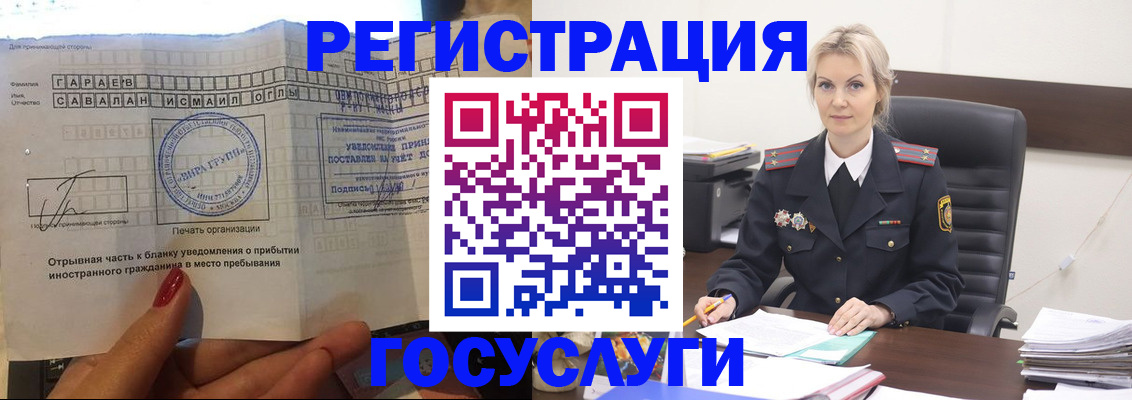 регистрация в Яхроме