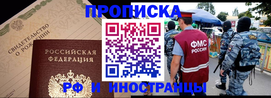 прописка 2025 в Яхроме