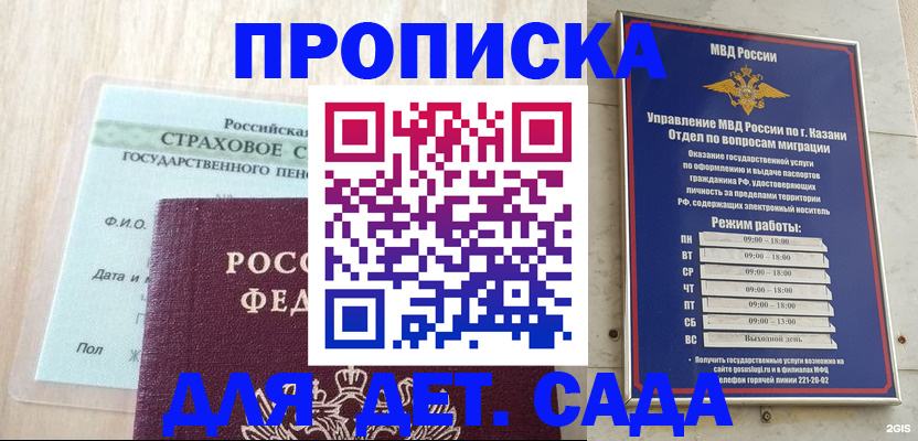 временная прописка в Яхроме