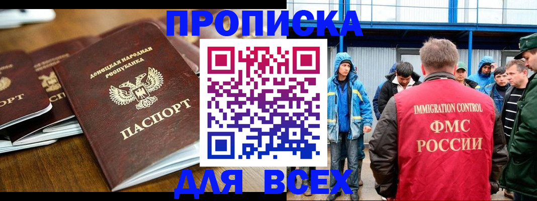 миграционный учет в Яхроме